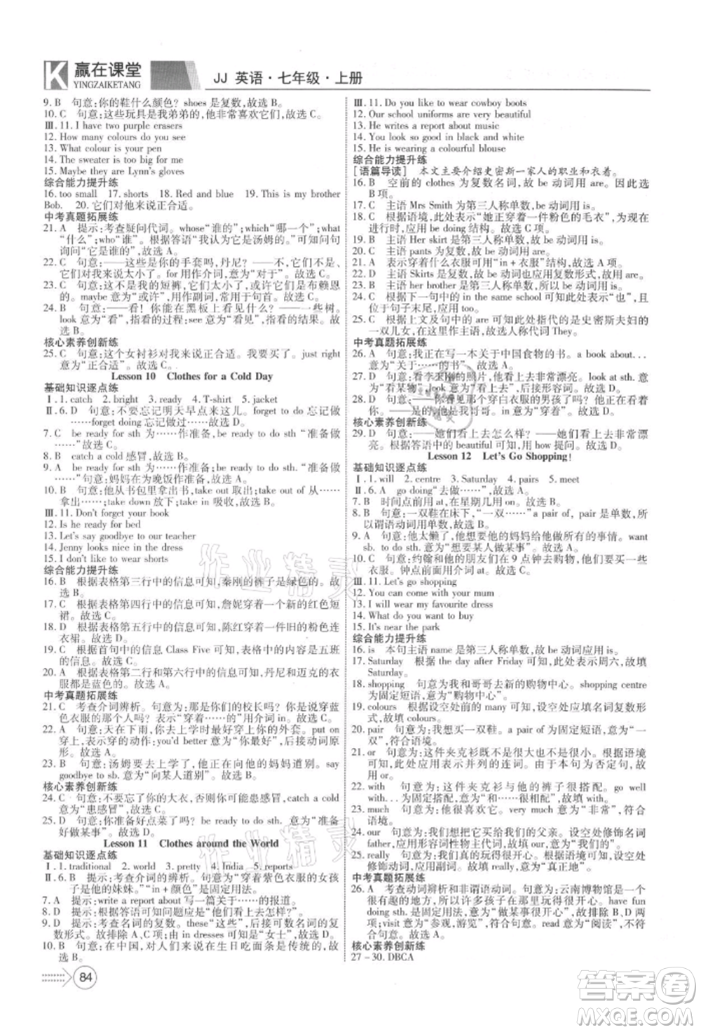 新疆文化出版社2021贏在課堂課堂全優(yōu)訓練一本通七年級英語上冊冀教版參考答案