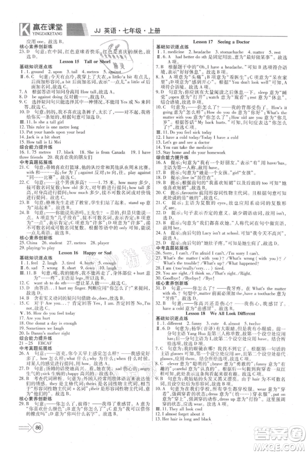 新疆文化出版社2021贏在課堂課堂全優(yōu)訓練一本通七年級英語上冊冀教版參考答案