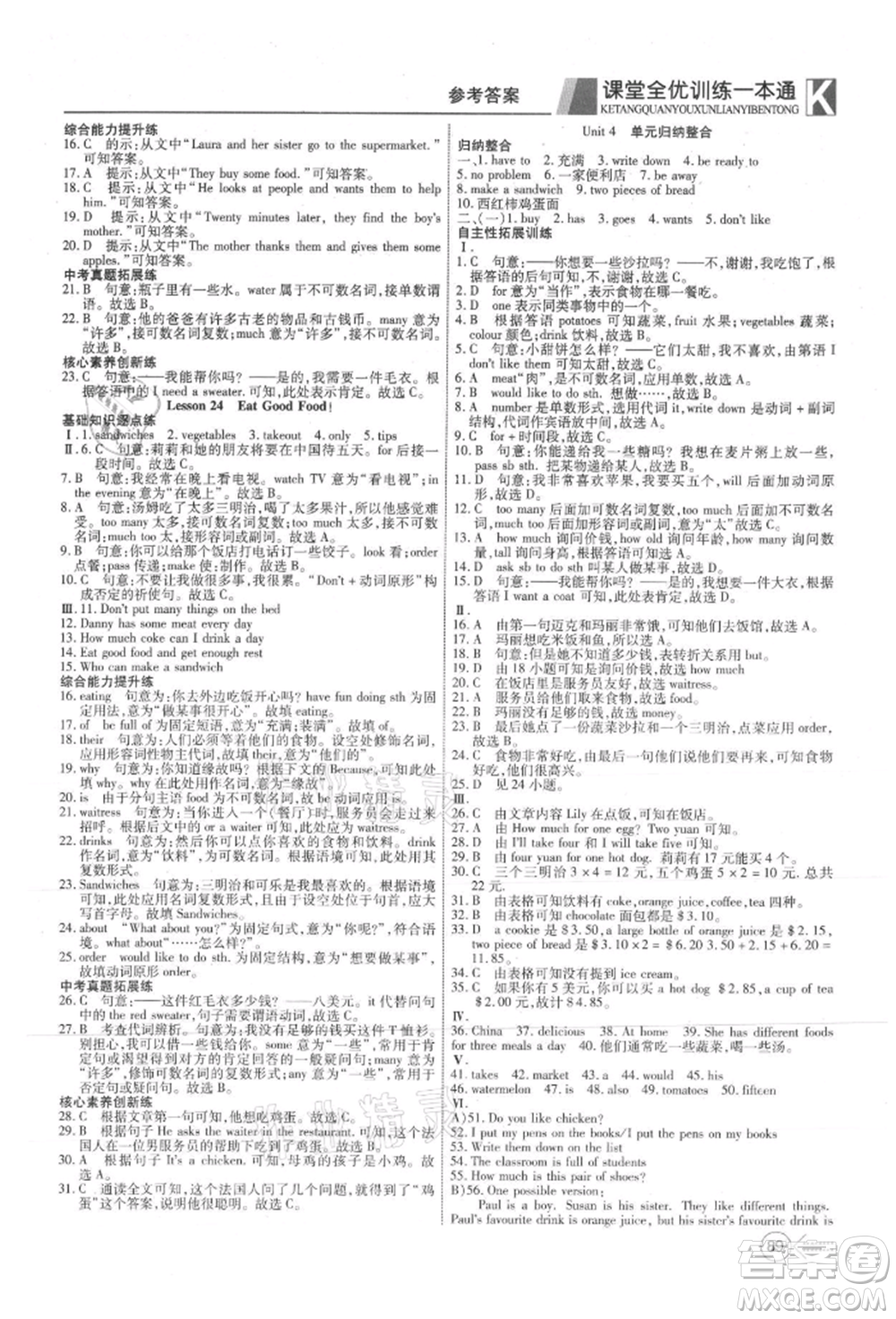 新疆文化出版社2021贏在課堂課堂全優(yōu)訓練一本通七年級英語上冊冀教版參考答案