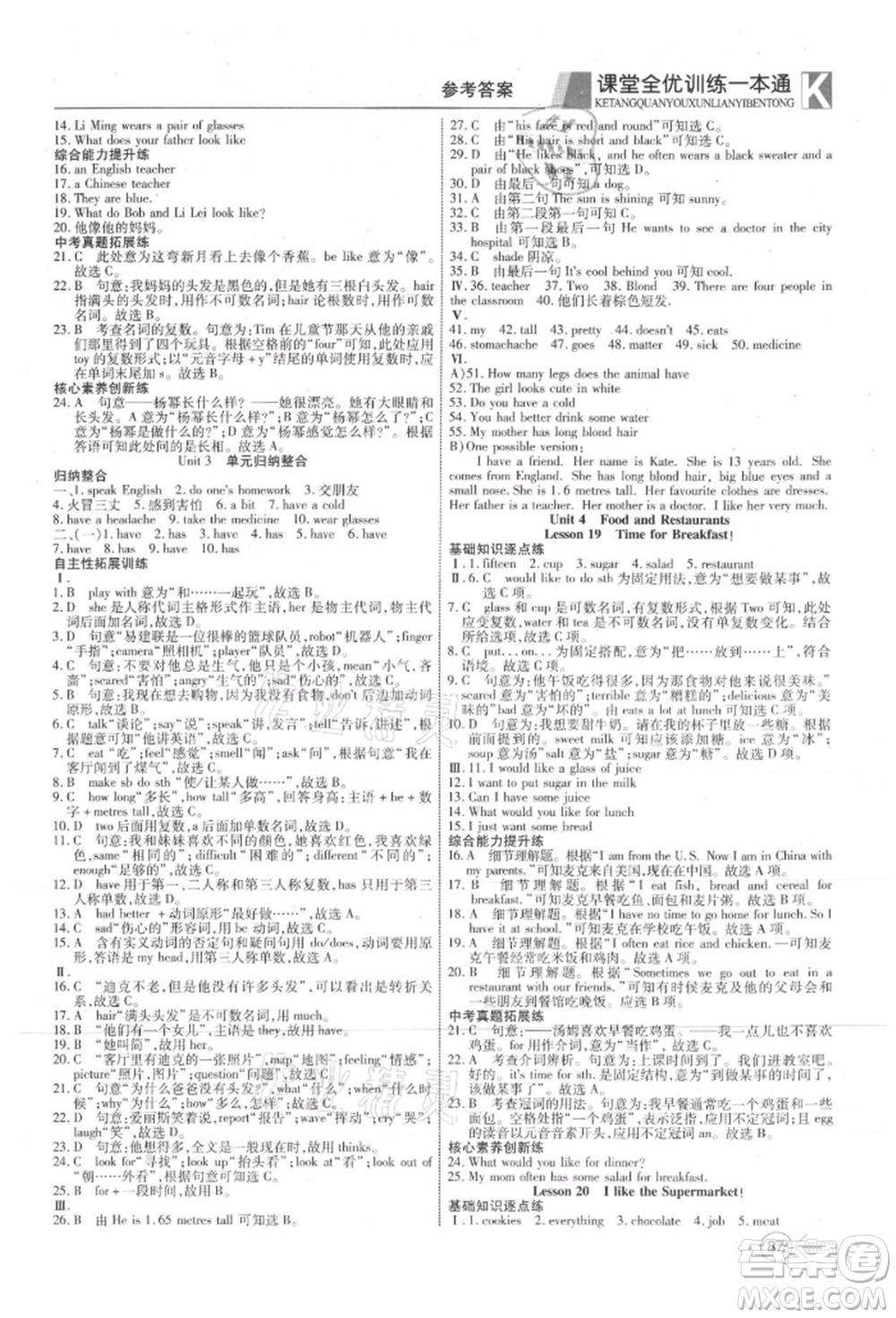 新疆文化出版社2021贏在課堂課堂全優(yōu)訓練一本通七年級英語上冊冀教版參考答案