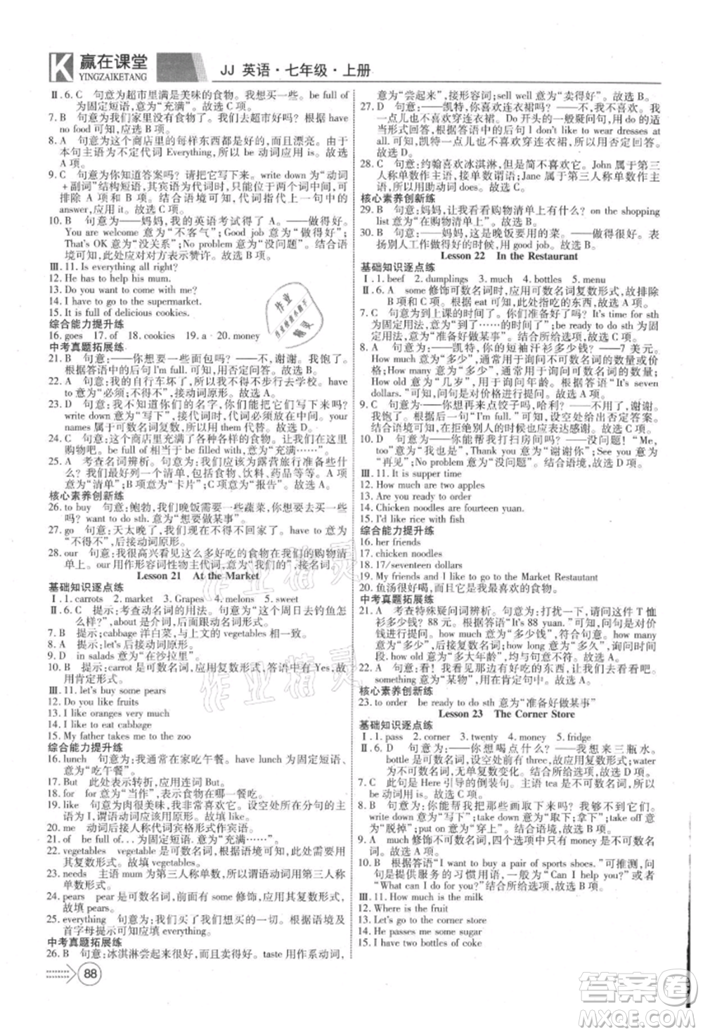 新疆文化出版社2021贏在課堂課堂全優(yōu)訓練一本通七年級英語上冊冀教版參考答案