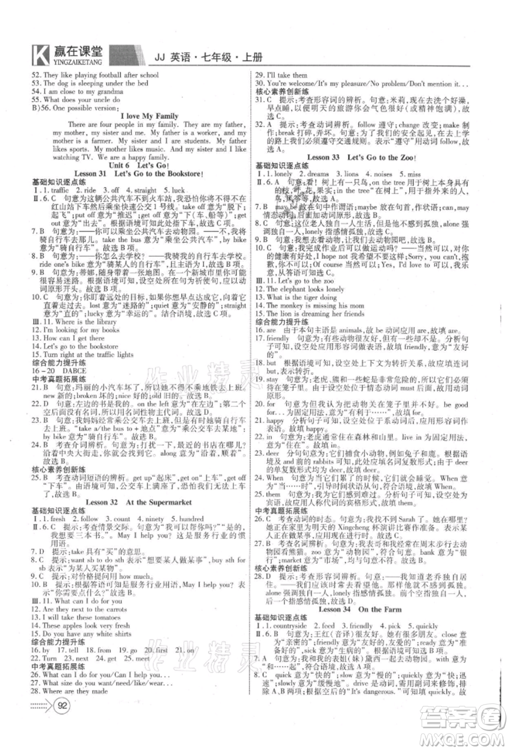 新疆文化出版社2021贏在課堂課堂全優(yōu)訓練一本通七年級英語上冊冀教版參考答案