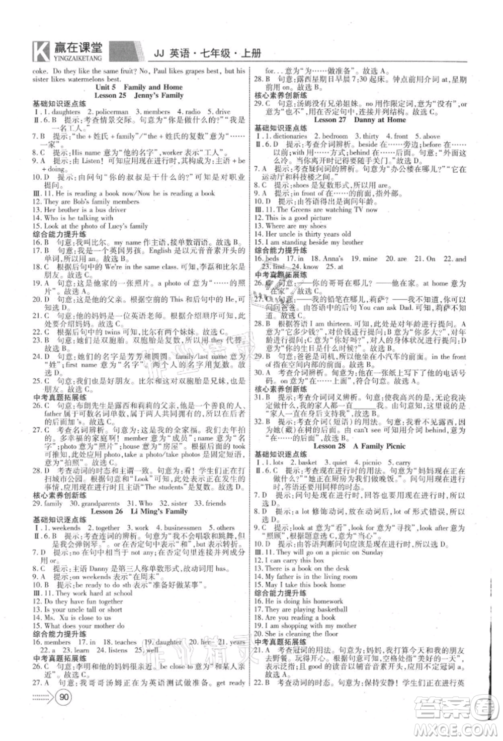 新疆文化出版社2021贏在課堂課堂全優(yōu)訓練一本通七年級英語上冊冀教版參考答案