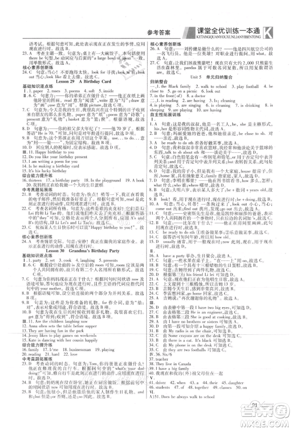 新疆文化出版社2021贏在課堂課堂全優(yōu)訓練一本通七年級英語上冊冀教版參考答案