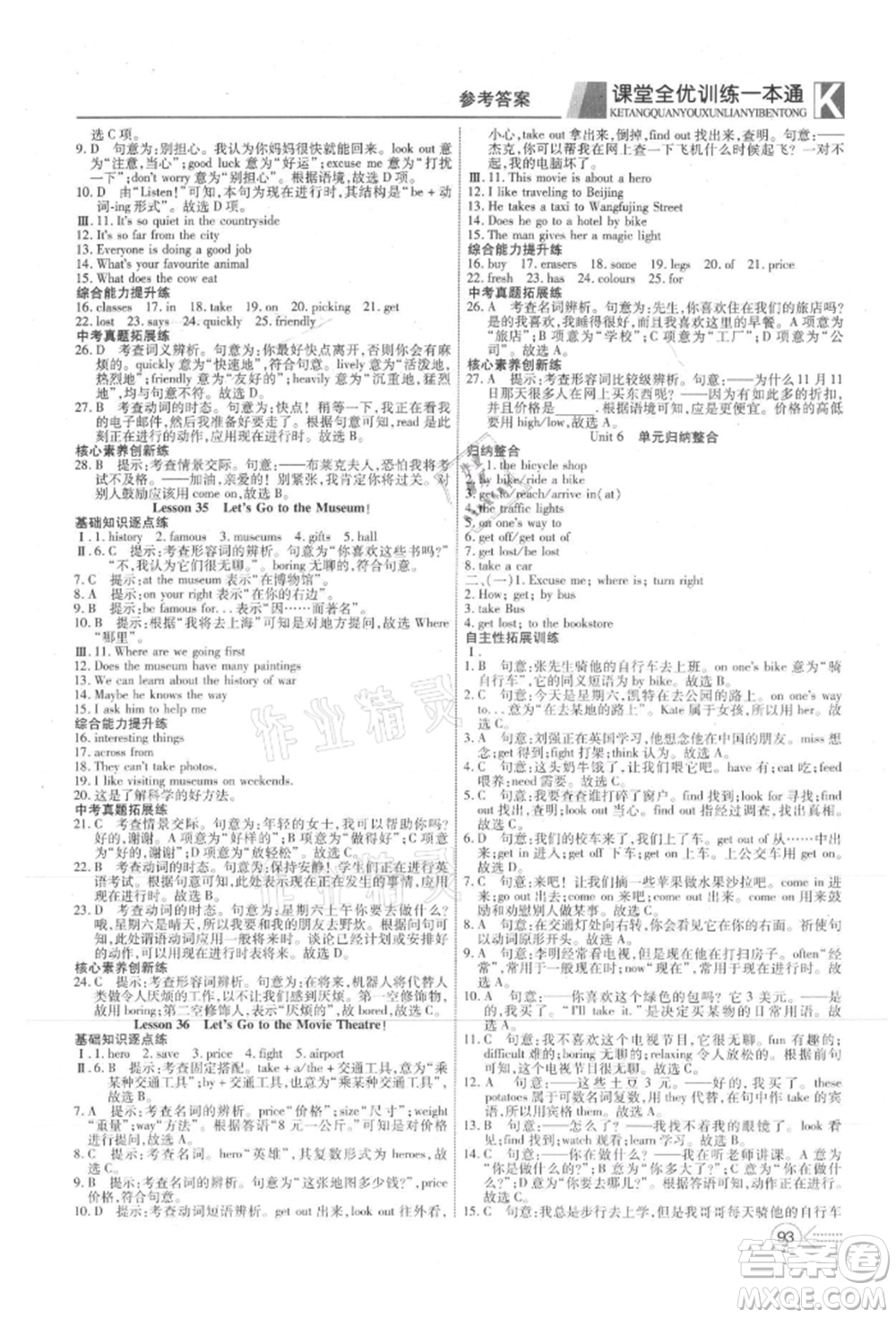 新疆文化出版社2021贏在課堂課堂全優(yōu)訓練一本通七年級英語上冊冀教版參考答案