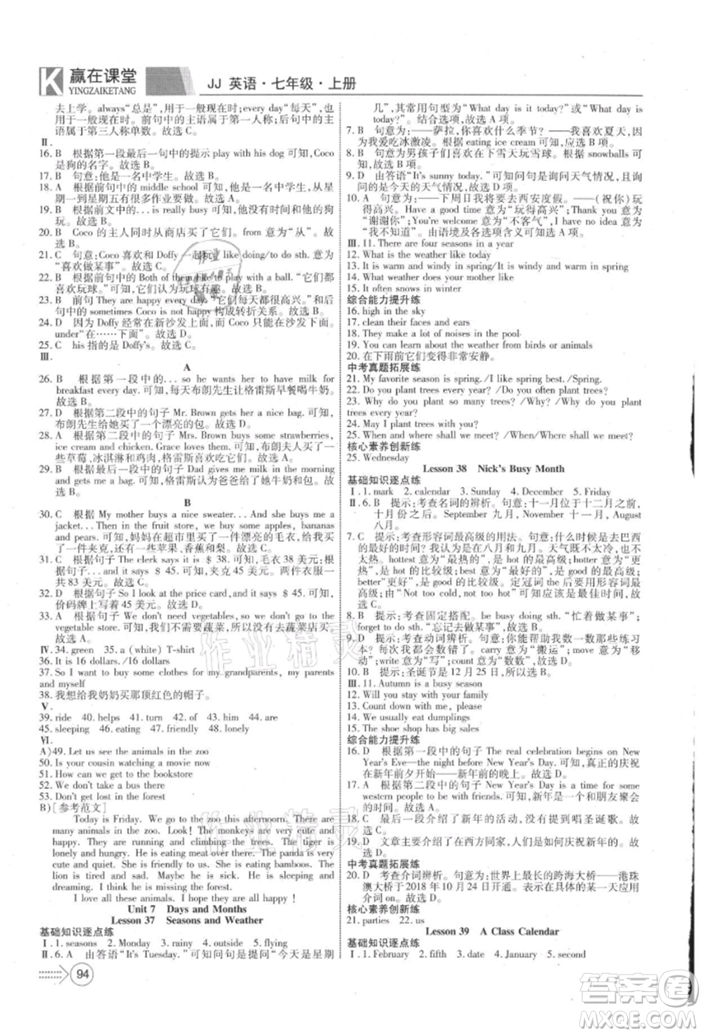 新疆文化出版社2021贏在課堂課堂全優(yōu)訓練一本通七年級英語上冊冀教版參考答案