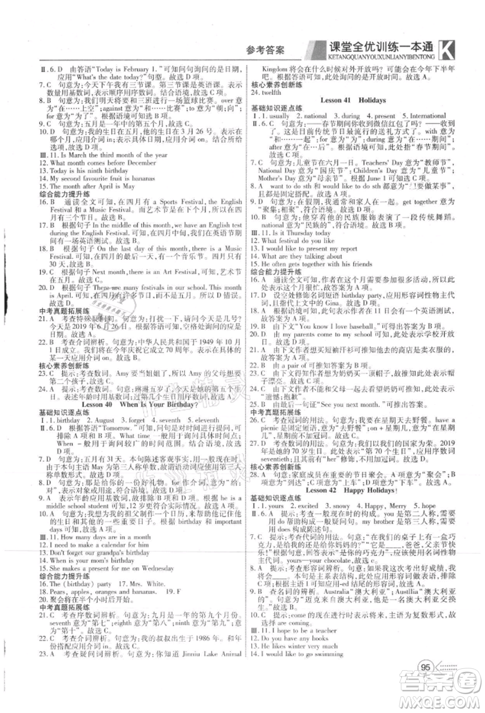 新疆文化出版社2021贏在課堂課堂全優(yōu)訓練一本通七年級英語上冊冀教版參考答案