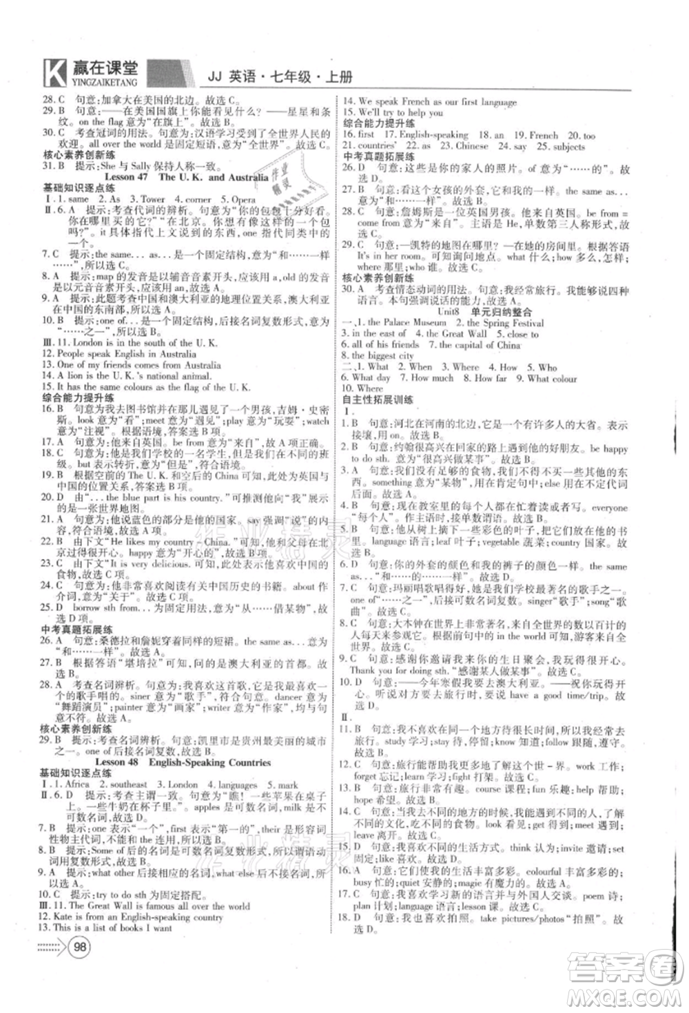 新疆文化出版社2021贏在課堂課堂全優(yōu)訓練一本通七年級英語上冊冀教版參考答案