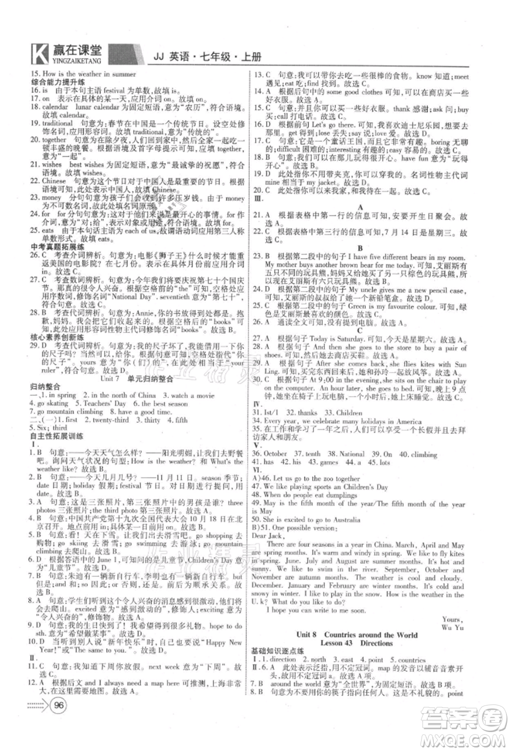 新疆文化出版社2021贏在課堂課堂全優(yōu)訓練一本通七年級英語上冊冀教版參考答案