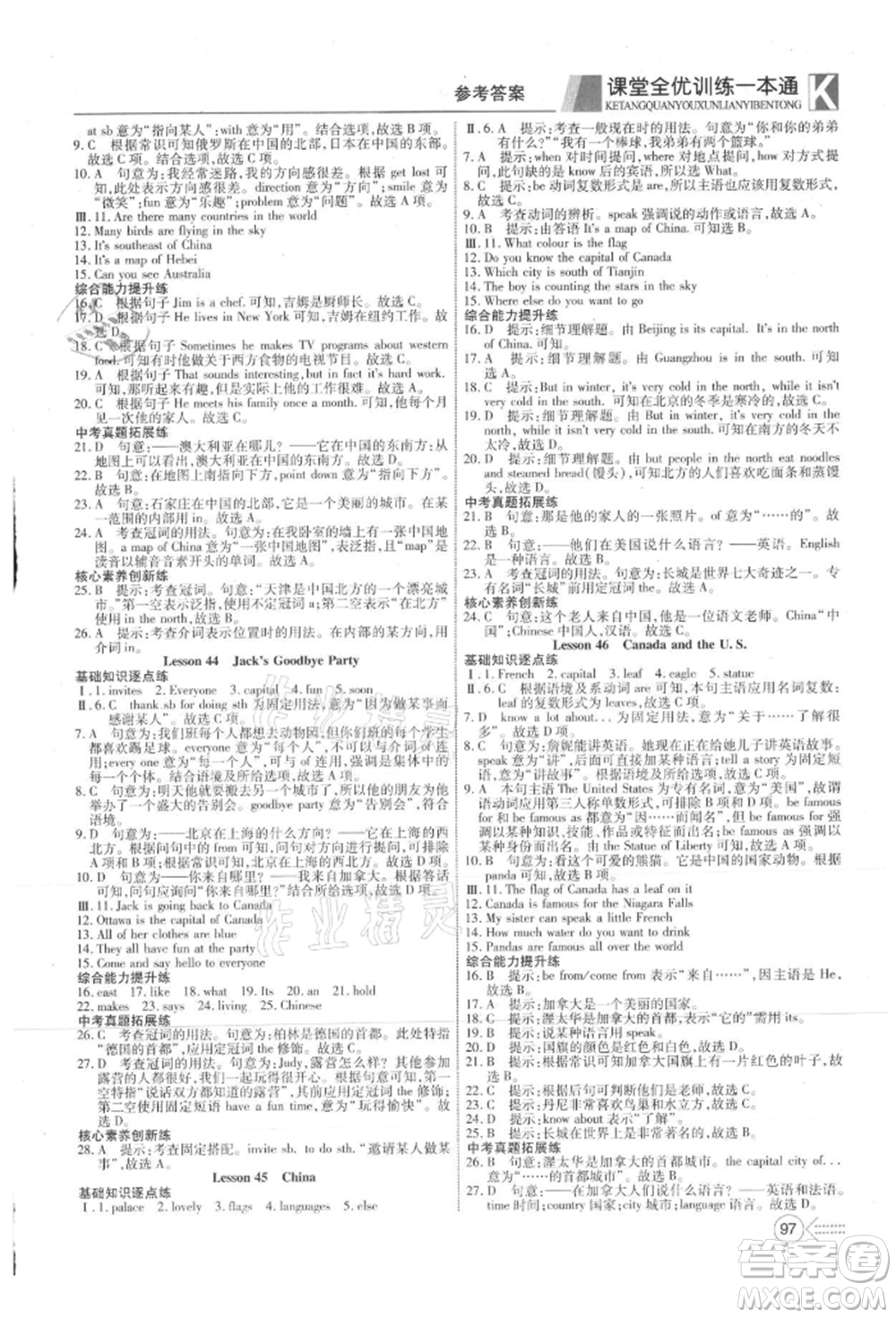新疆文化出版社2021贏在課堂課堂全優(yōu)訓練一本通七年級英語上冊冀教版參考答案
