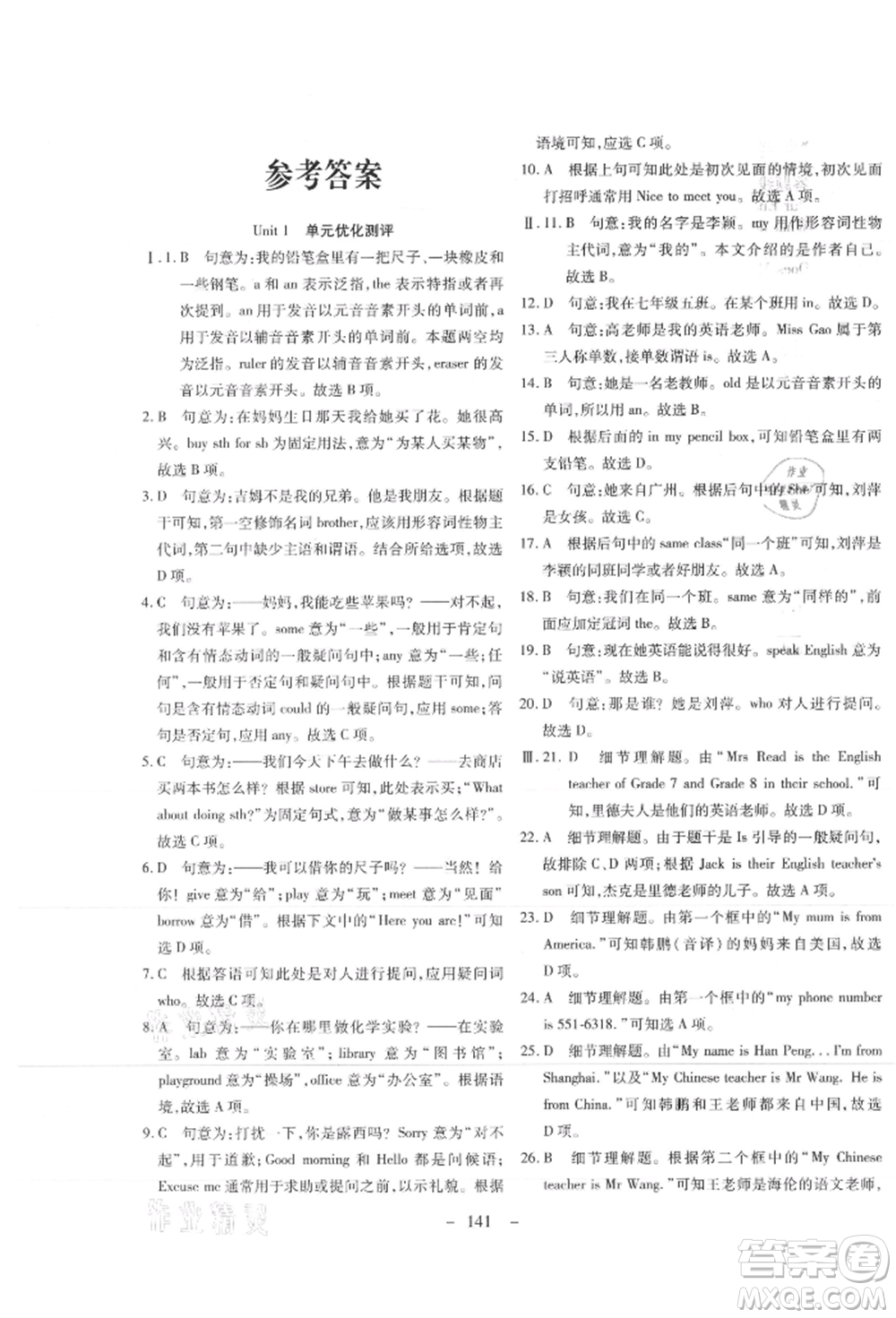 新疆文化出版社2021贏在課堂課堂全優(yōu)訓練一本通七年級英語上冊冀教版參考答案