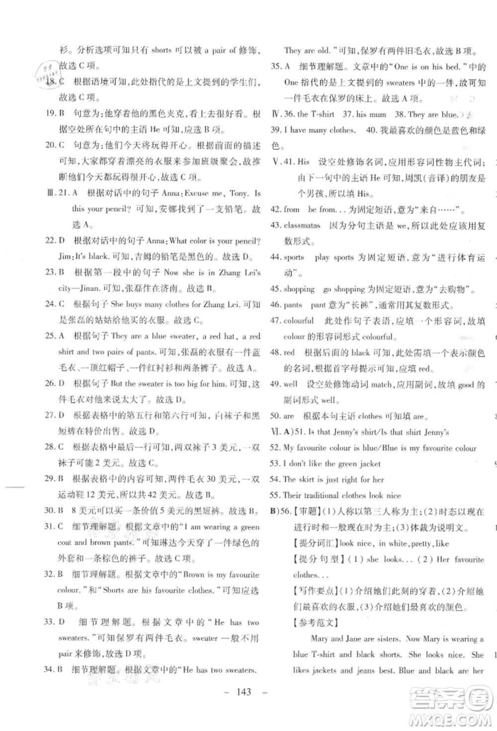 新疆文化出版社2021贏在課堂課堂全優(yōu)訓練一本通七年級英語上冊冀教版參考答案