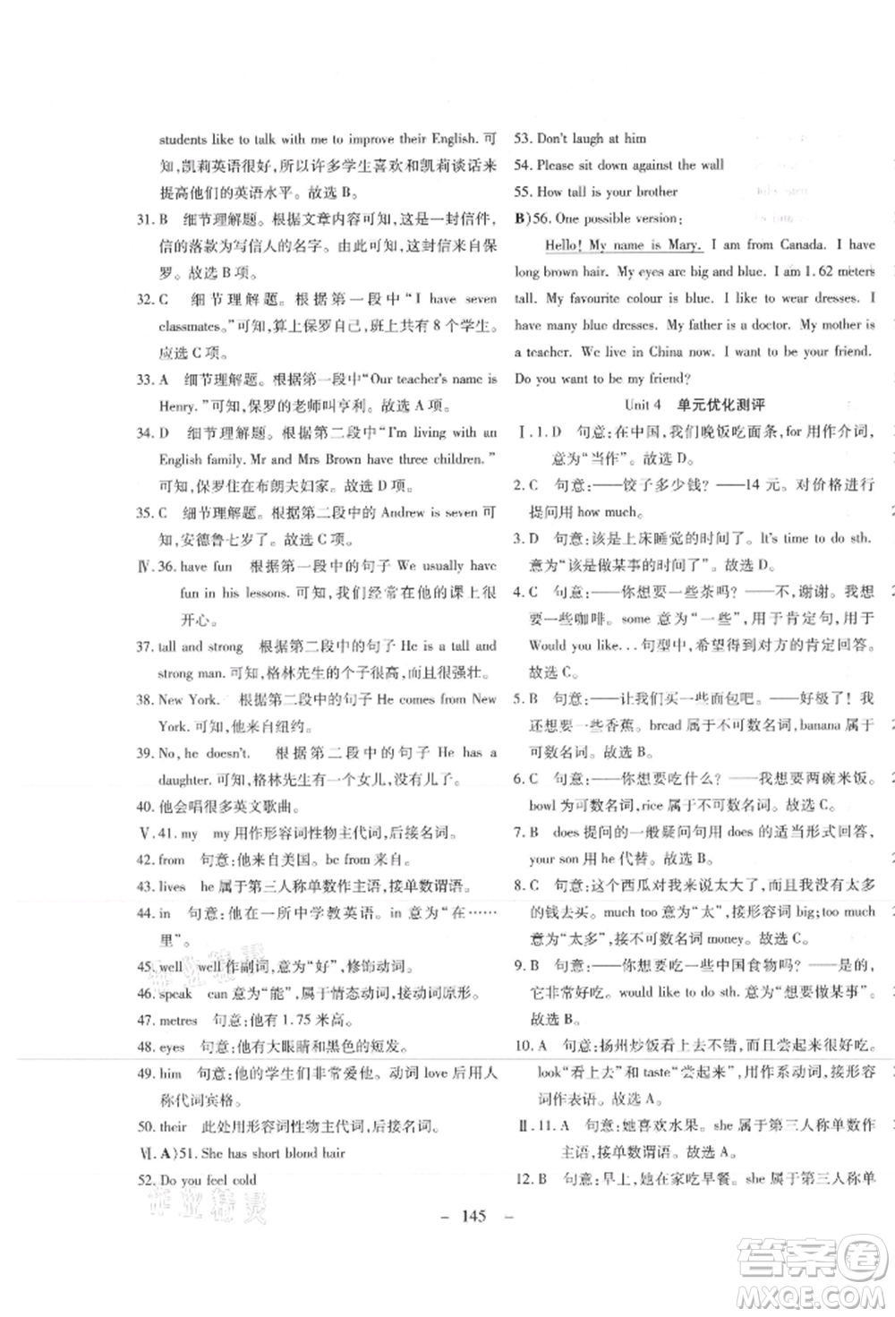 新疆文化出版社2021贏在課堂課堂全優(yōu)訓練一本通七年級英語上冊冀教版參考答案