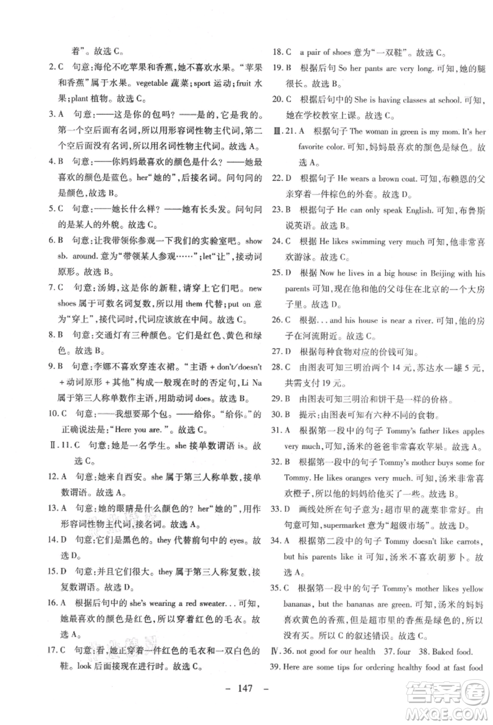 新疆文化出版社2021贏在課堂課堂全優(yōu)訓練一本通七年級英語上冊冀教版參考答案