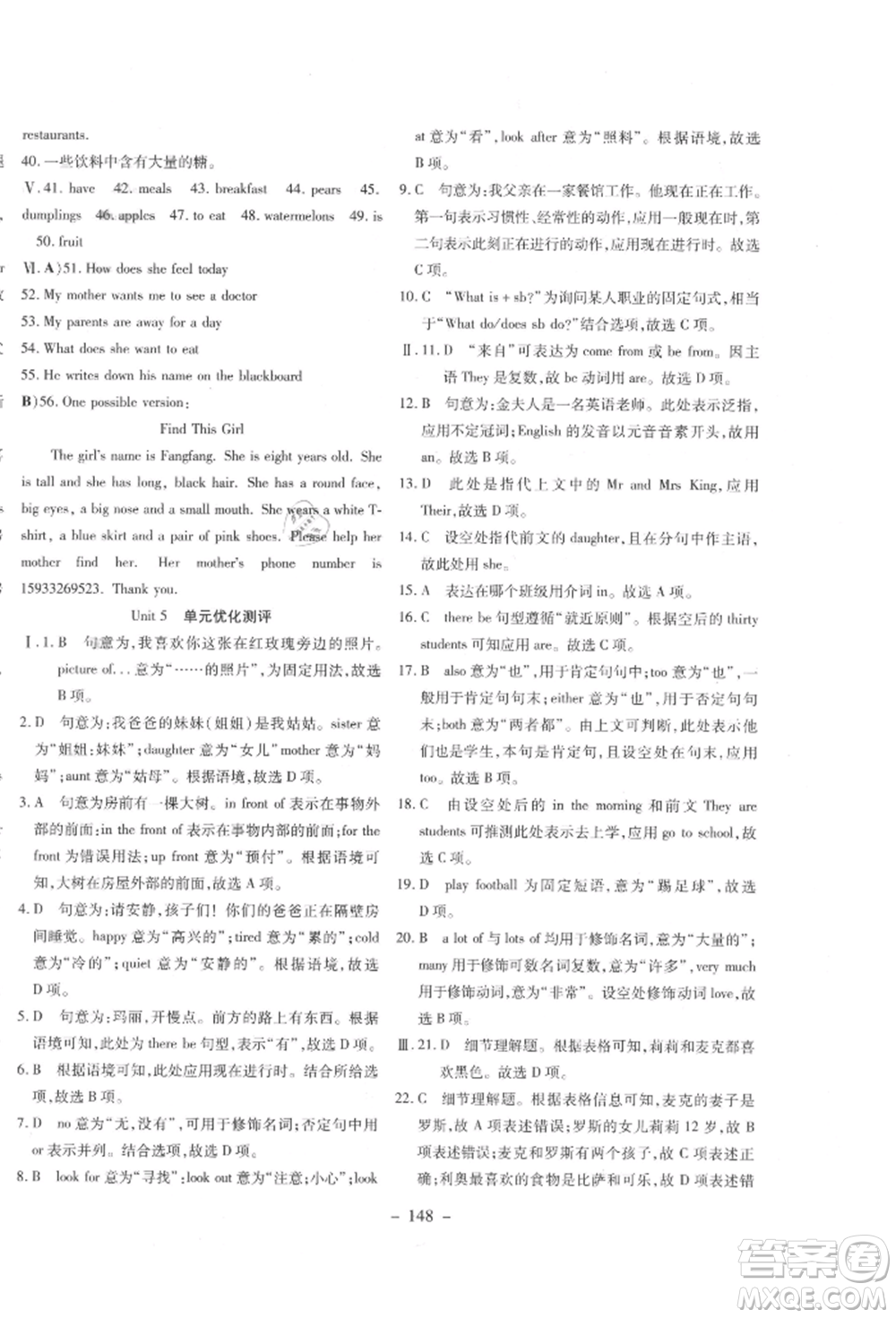 新疆文化出版社2021贏在課堂課堂全優(yōu)訓練一本通七年級英語上冊冀教版參考答案