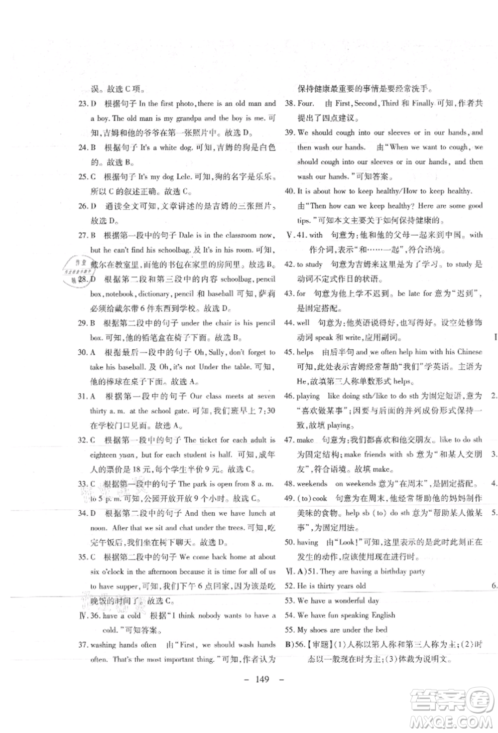 新疆文化出版社2021贏在課堂課堂全優(yōu)訓練一本通七年級英語上冊冀教版參考答案