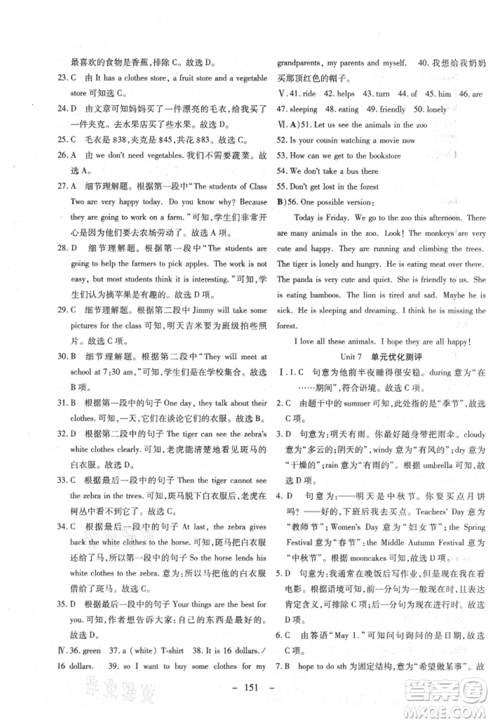 新疆文化出版社2021贏在課堂課堂全優(yōu)訓練一本通七年級英語上冊冀教版參考答案