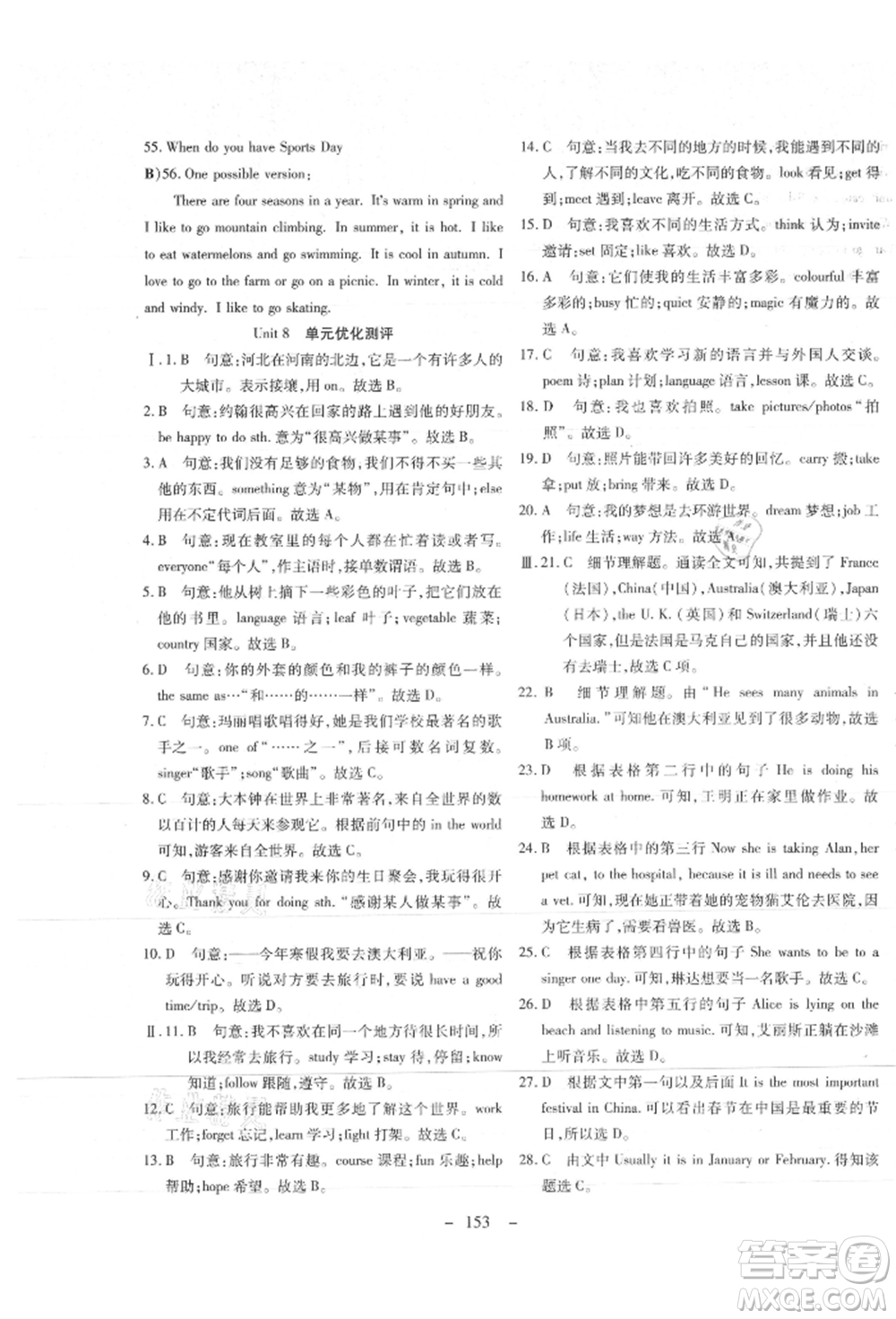 新疆文化出版社2021贏在課堂課堂全優(yōu)訓練一本通七年級英語上冊冀教版參考答案