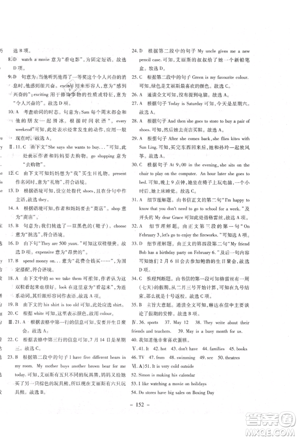 新疆文化出版社2021贏在課堂課堂全優(yōu)訓練一本通七年級英語上冊冀教版參考答案