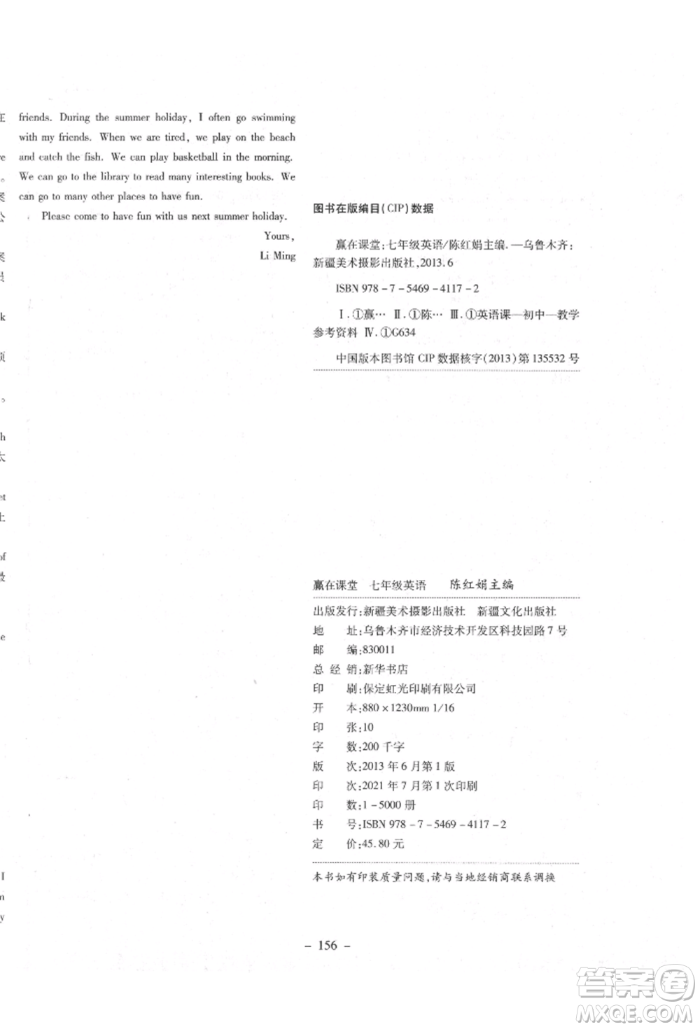 新疆文化出版社2021贏在課堂課堂全優(yōu)訓練一本通七年級英語上冊冀教版參考答案