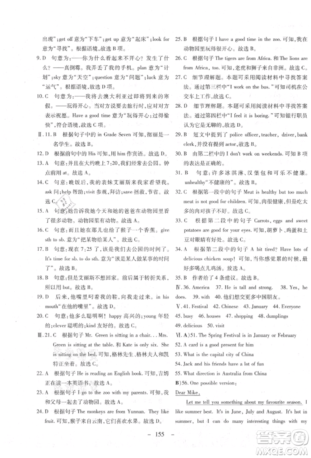 新疆文化出版社2021贏在課堂課堂全優(yōu)訓練一本通七年級英語上冊冀教版參考答案