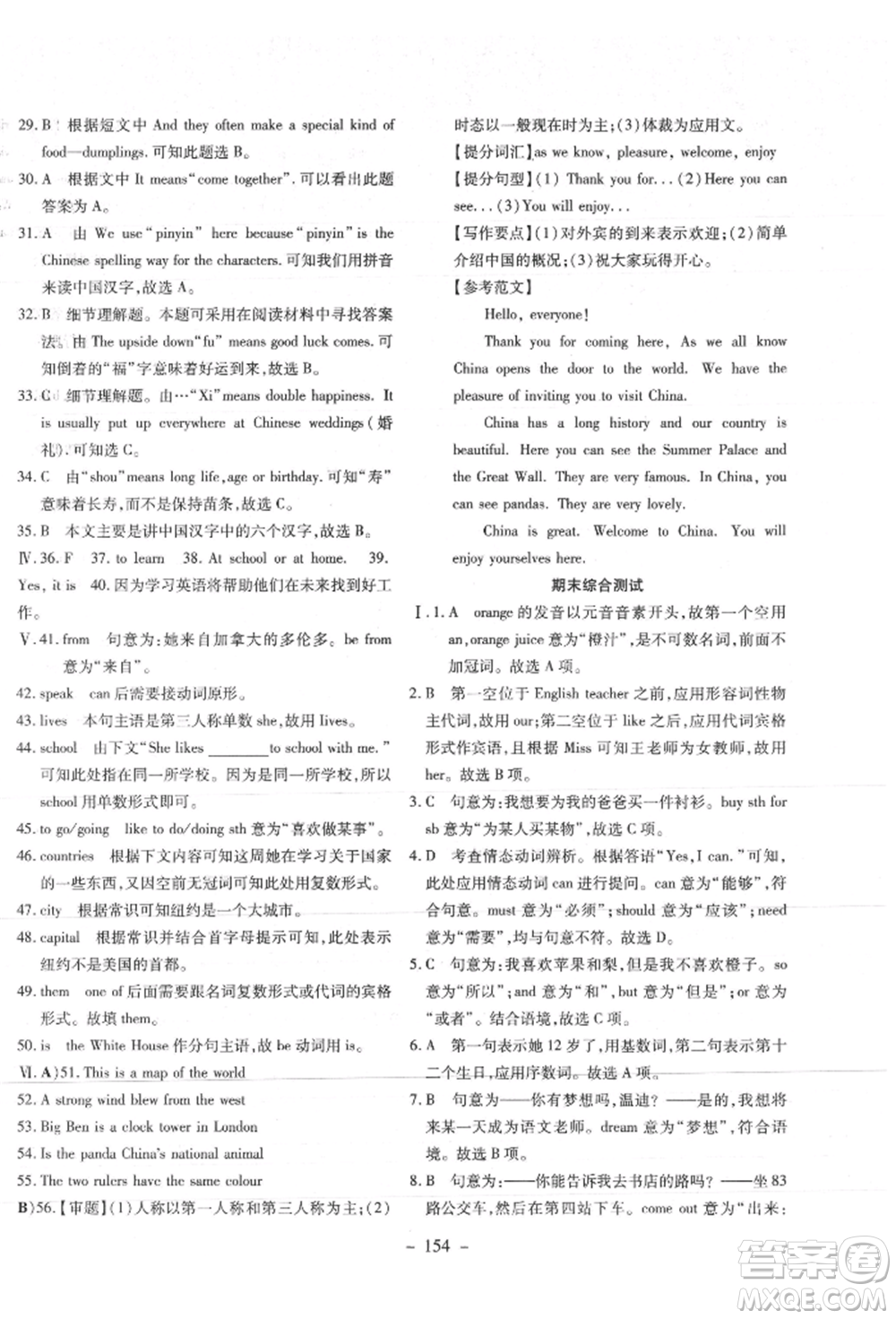 新疆文化出版社2021贏在課堂課堂全優(yōu)訓練一本通七年級英語上冊冀教版參考答案