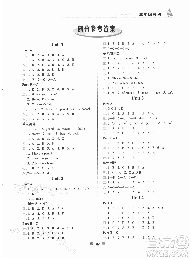 北京教育出版社2022年寒假作業(yè)三年級(jí)英語參考答案