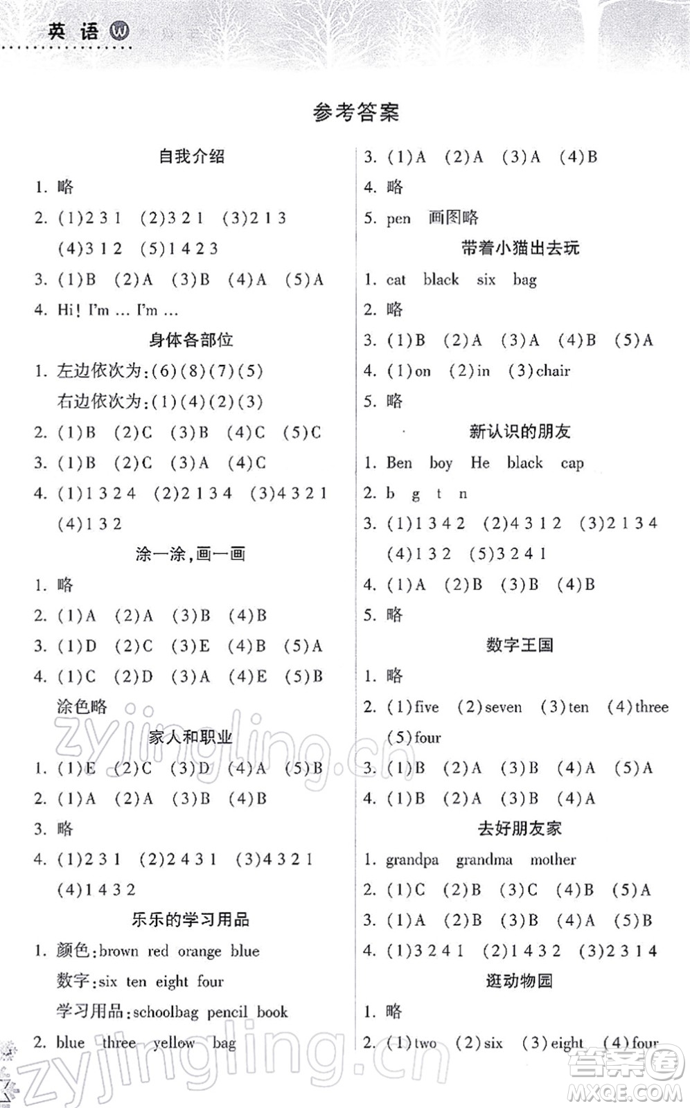 希望出版社2022寒假作業(yè)本天天練小學三年級英語外研版答案
