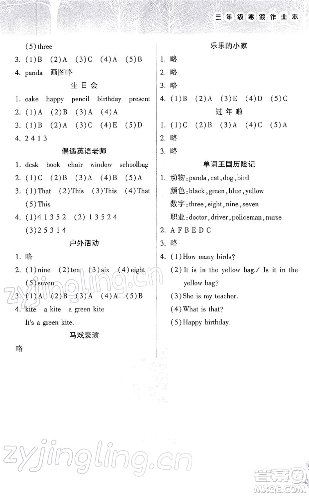希望出版社2022寒假作業(yè)本天天練小學三年級英語外研版答案