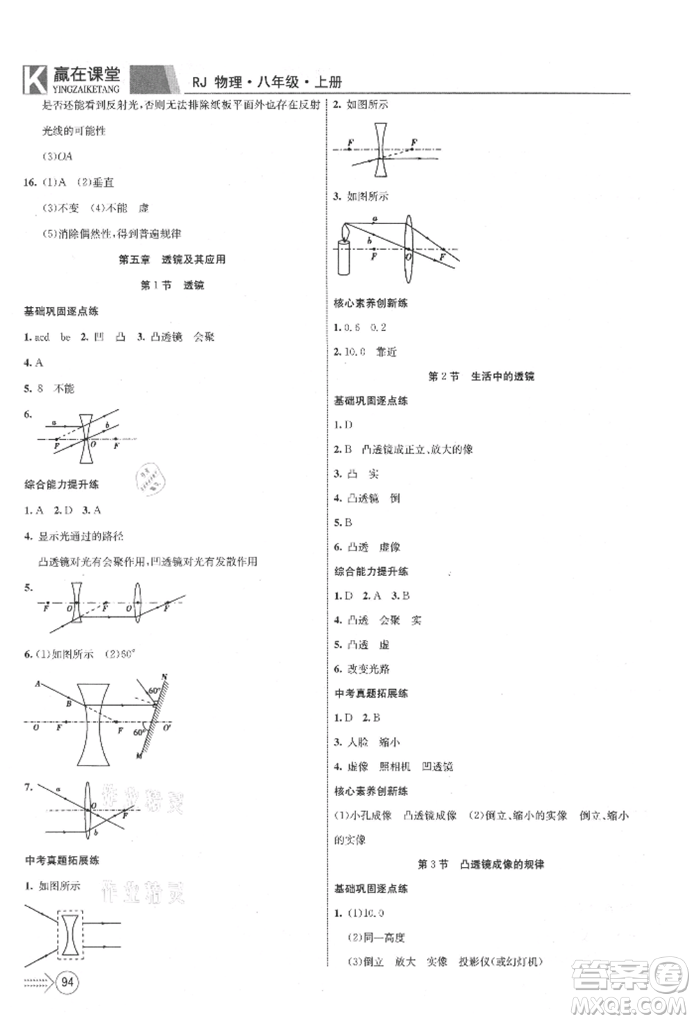 新疆文化出版社2021贏在課堂課堂全優(yōu)訓(xùn)練一本通八年級(jí)物理上冊(cè)人教版參考答案