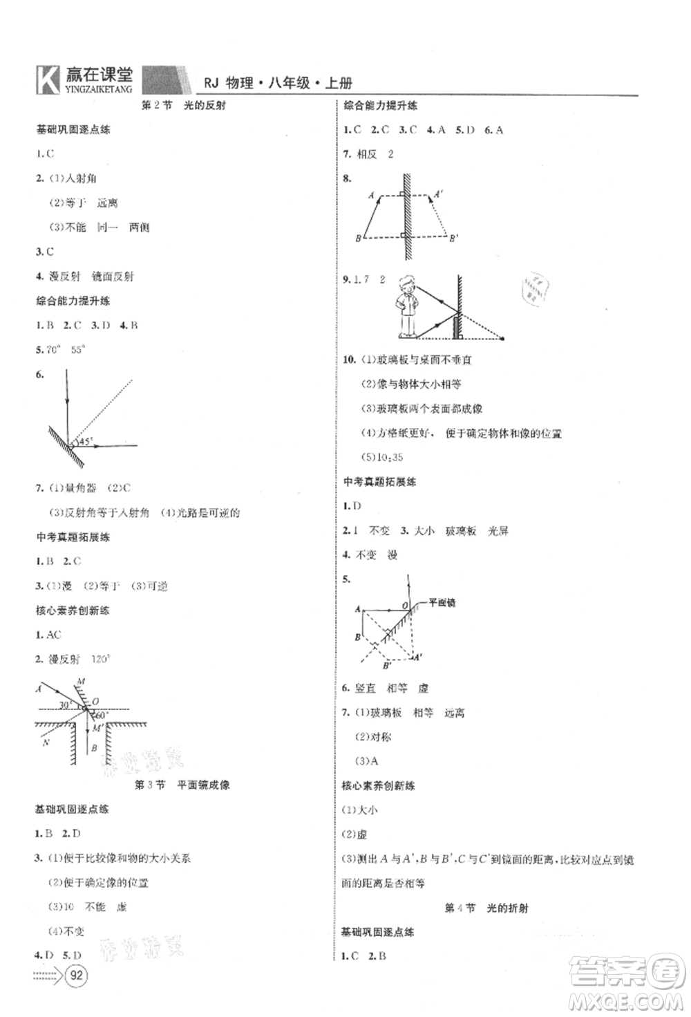 新疆文化出版社2021贏在課堂課堂全優(yōu)訓(xùn)練一本通八年級(jí)物理上冊(cè)人教版參考答案