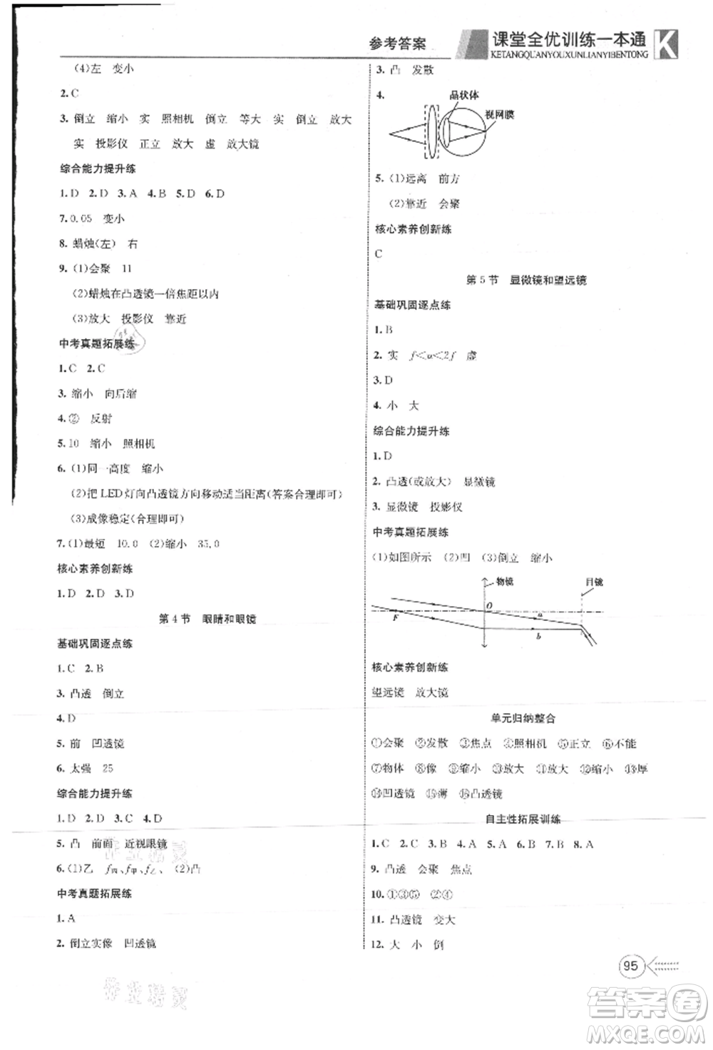 新疆文化出版社2021贏在課堂課堂全優(yōu)訓(xùn)練一本通八年級(jí)物理上冊(cè)人教版參考答案