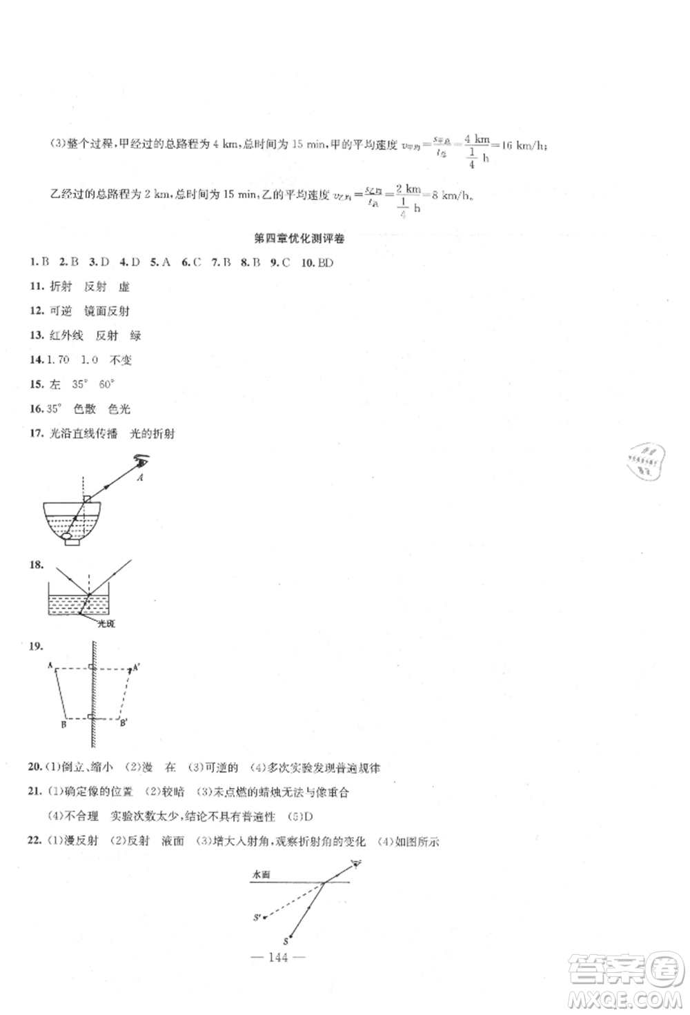 新疆文化出版社2021贏在課堂課堂全優(yōu)訓(xùn)練一本通八年級(jí)物理上冊(cè)人教版參考答案