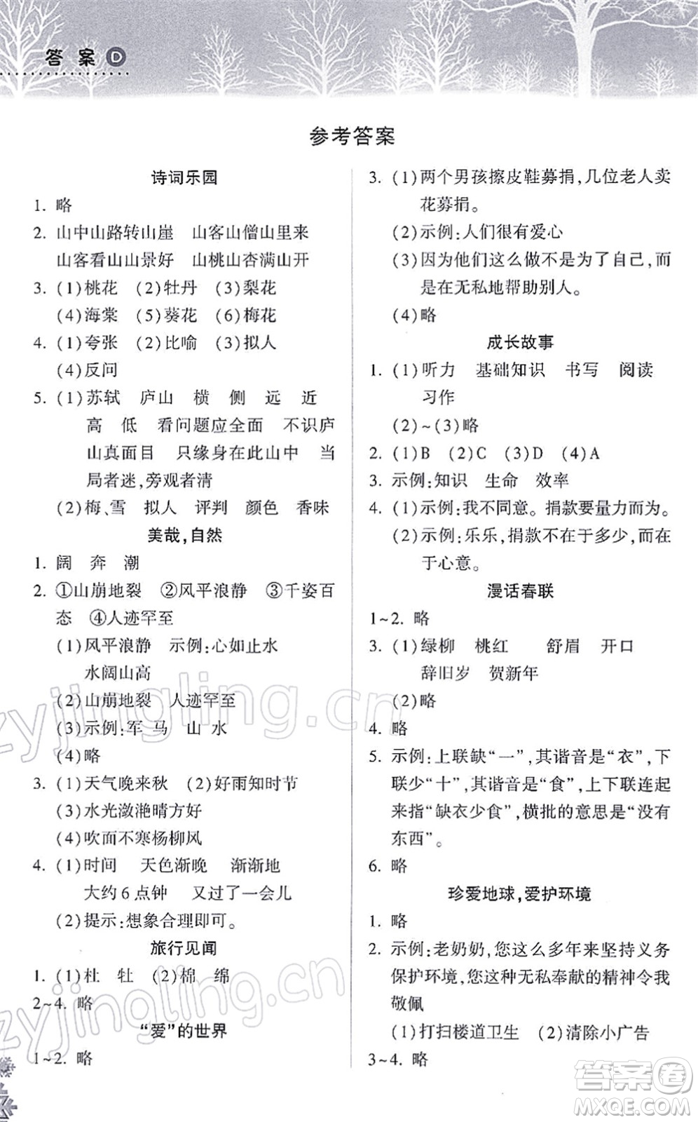 希望出版社2022寒假作業(yè)本天天練小學(xué)四年級(jí)語文統(tǒng)編版答案