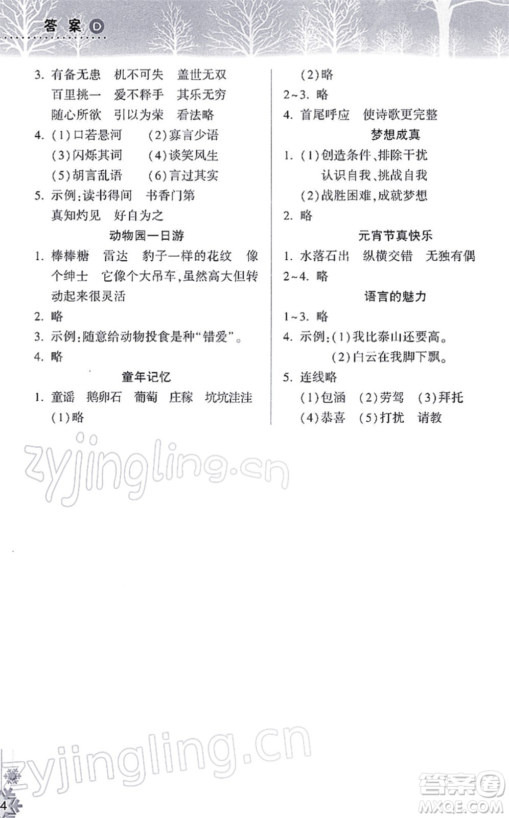 希望出版社2022寒假作業(yè)本天天練小學(xué)四年級(jí)語文統(tǒng)編版答案