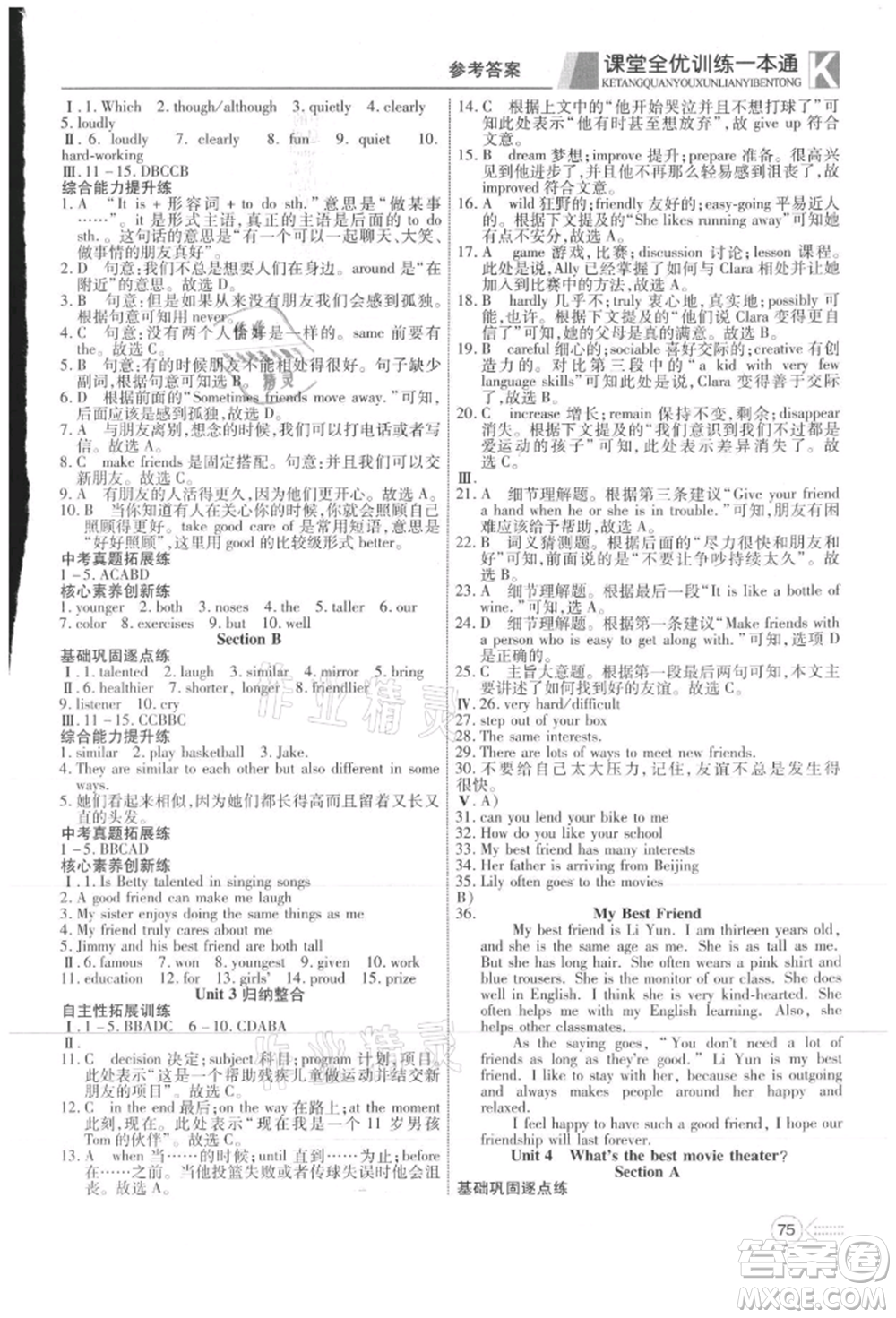新疆文化出版社2021贏在課堂課堂全優(yōu)訓(xùn)練一本通八年級(jí)英語(yǔ)上冊(cè)人教版參考答案