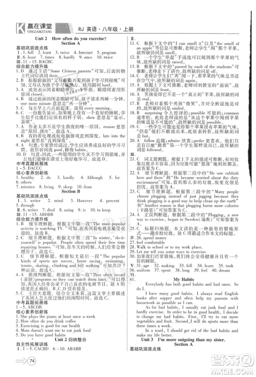 新疆文化出版社2021贏在課堂課堂全優(yōu)訓(xùn)練一本通八年級(jí)英語(yǔ)上冊(cè)人教版參考答案