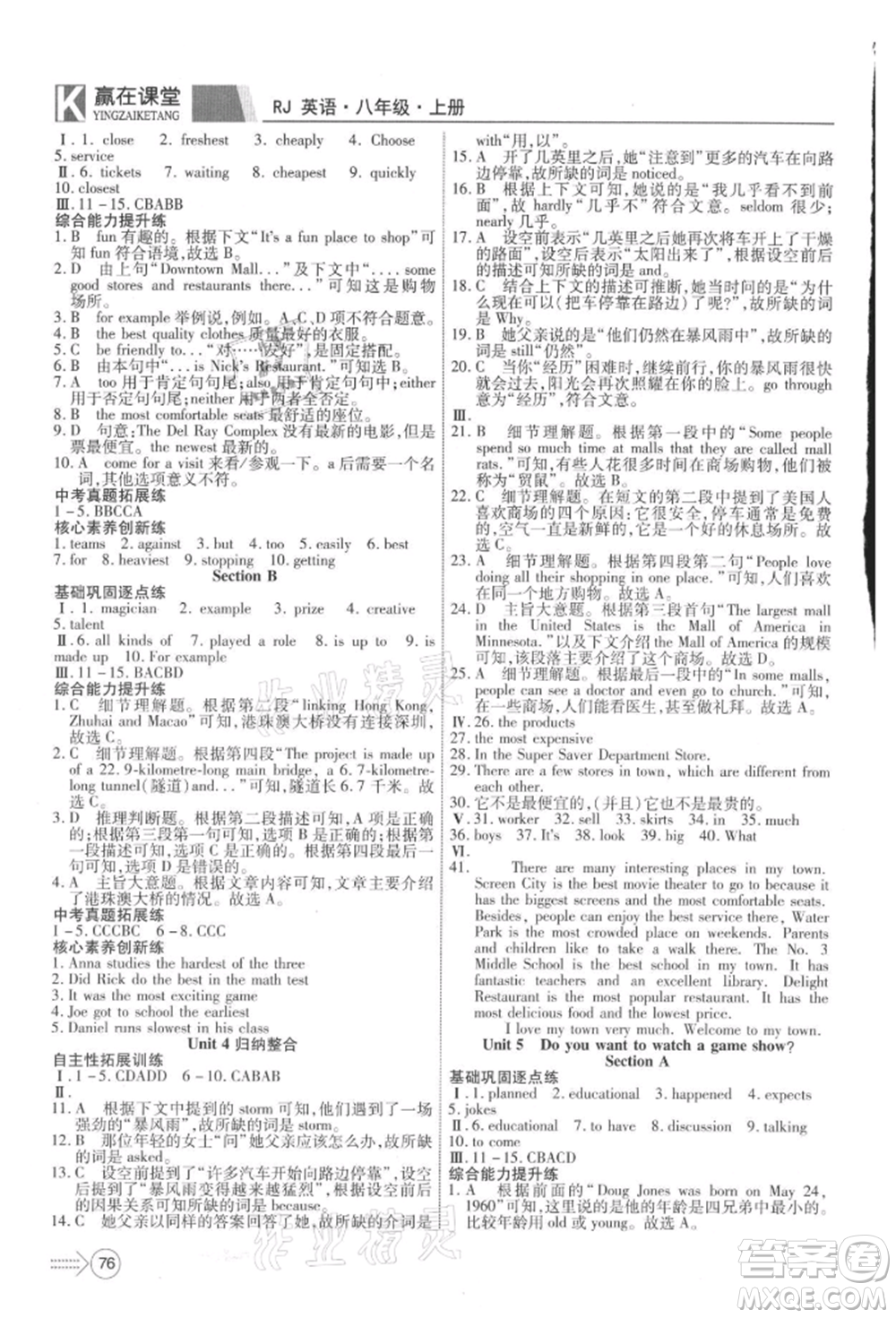 新疆文化出版社2021贏在課堂課堂全優(yōu)訓(xùn)練一本通八年級(jí)英語(yǔ)上冊(cè)人教版參考答案
