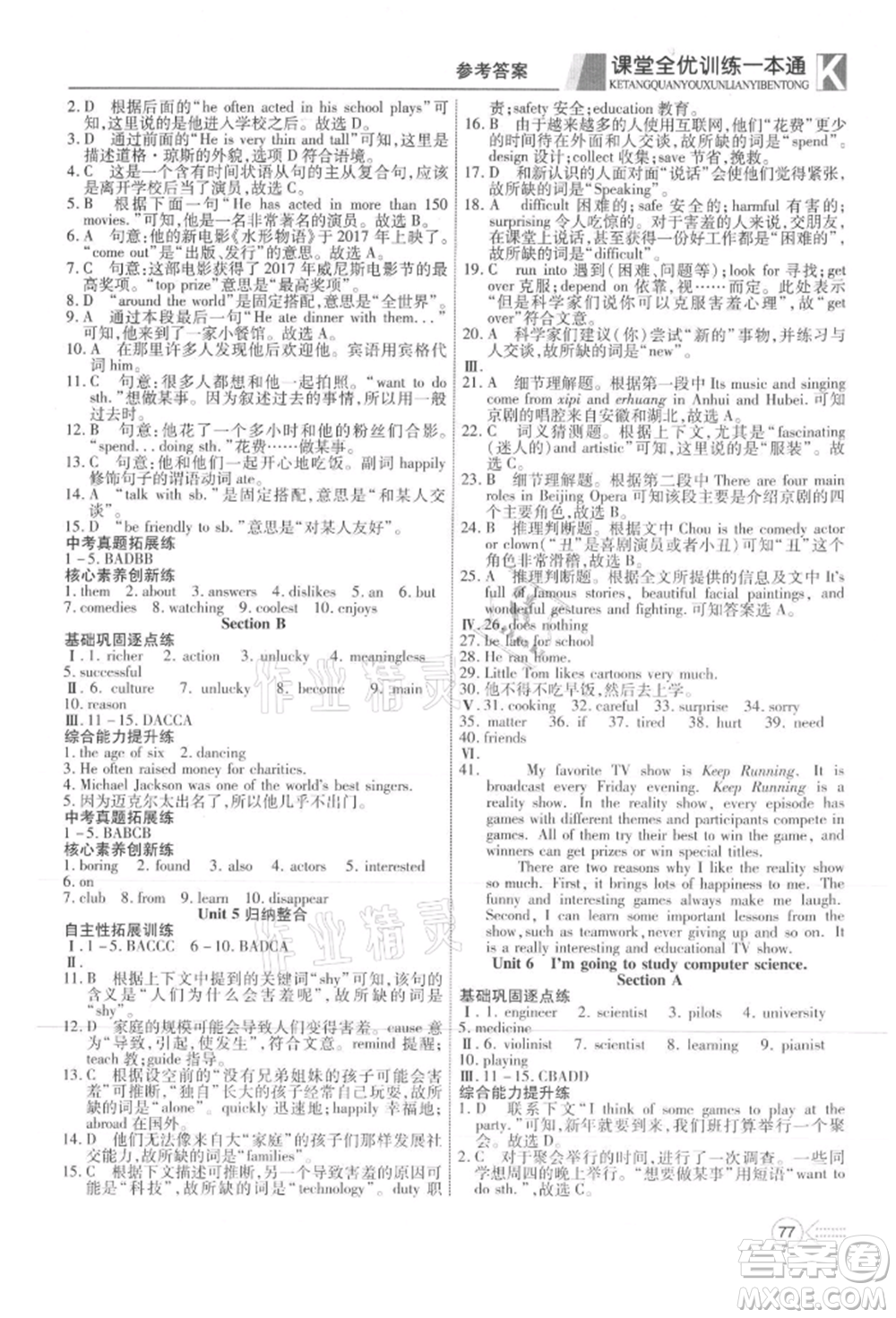 新疆文化出版社2021贏在課堂課堂全優(yōu)訓(xùn)練一本通八年級(jí)英語(yǔ)上冊(cè)人教版參考答案