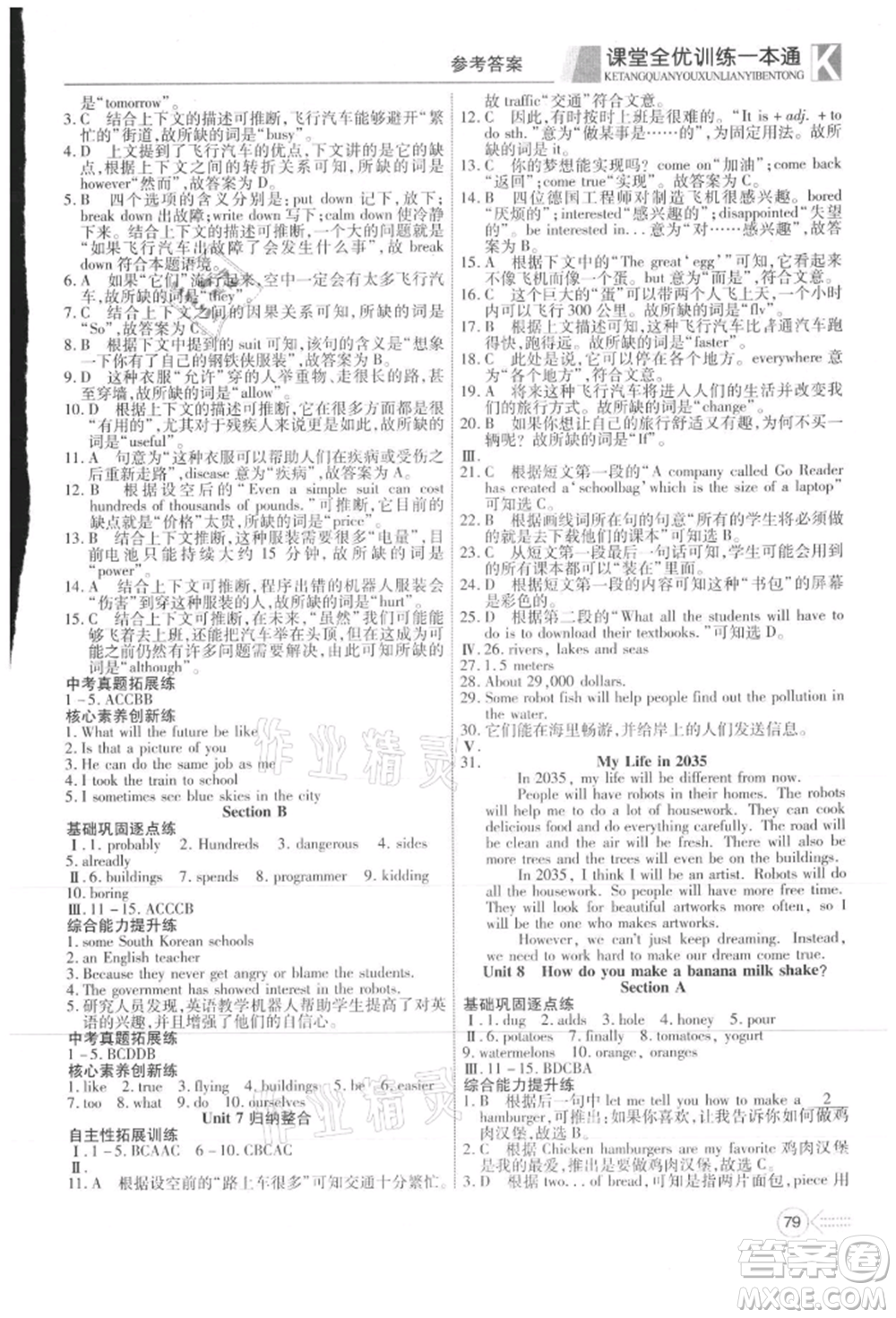 新疆文化出版社2021贏在課堂課堂全優(yōu)訓(xùn)練一本通八年級(jí)英語(yǔ)上冊(cè)人教版參考答案