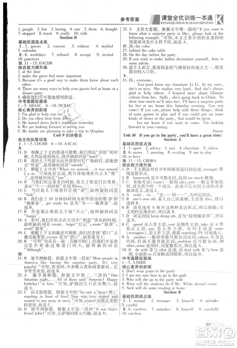 新疆文化出版社2021贏在課堂課堂全優(yōu)訓(xùn)練一本通八年級(jí)英語(yǔ)上冊(cè)人教版參考答案