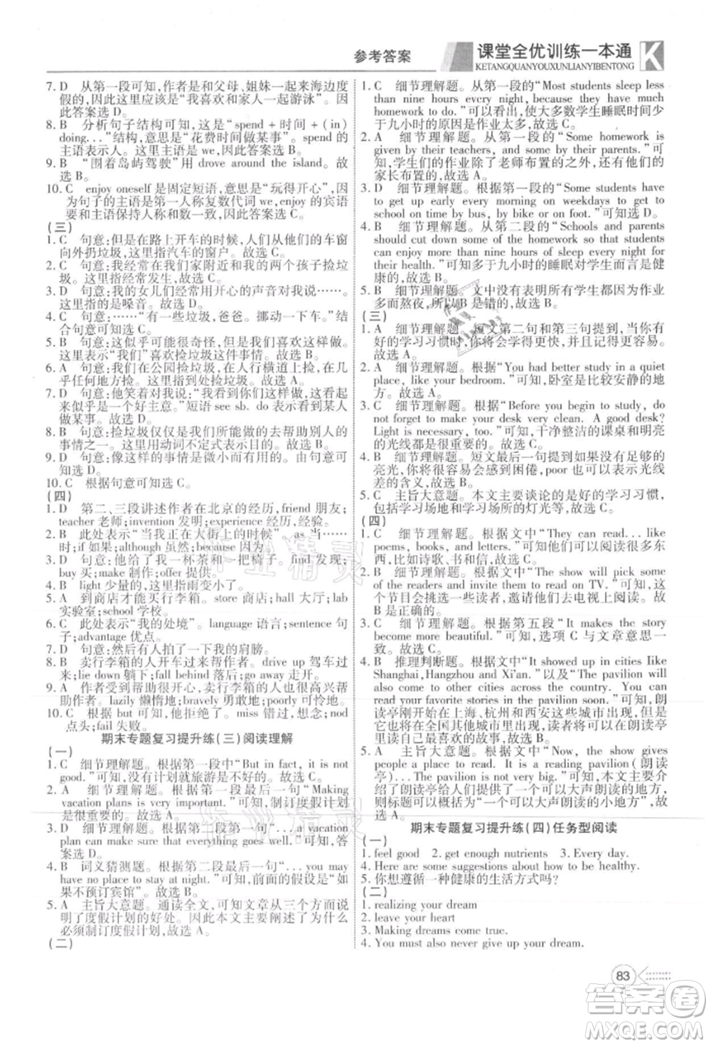 新疆文化出版社2021贏在課堂課堂全優(yōu)訓(xùn)練一本通八年級(jí)英語(yǔ)上冊(cè)人教版參考答案