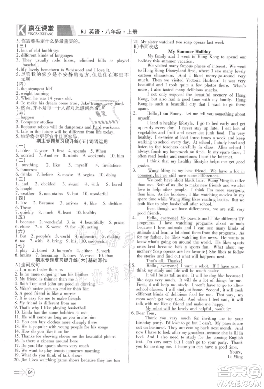 新疆文化出版社2021贏在課堂課堂全優(yōu)訓(xùn)練一本通八年級(jí)英語(yǔ)上冊(cè)人教版參考答案