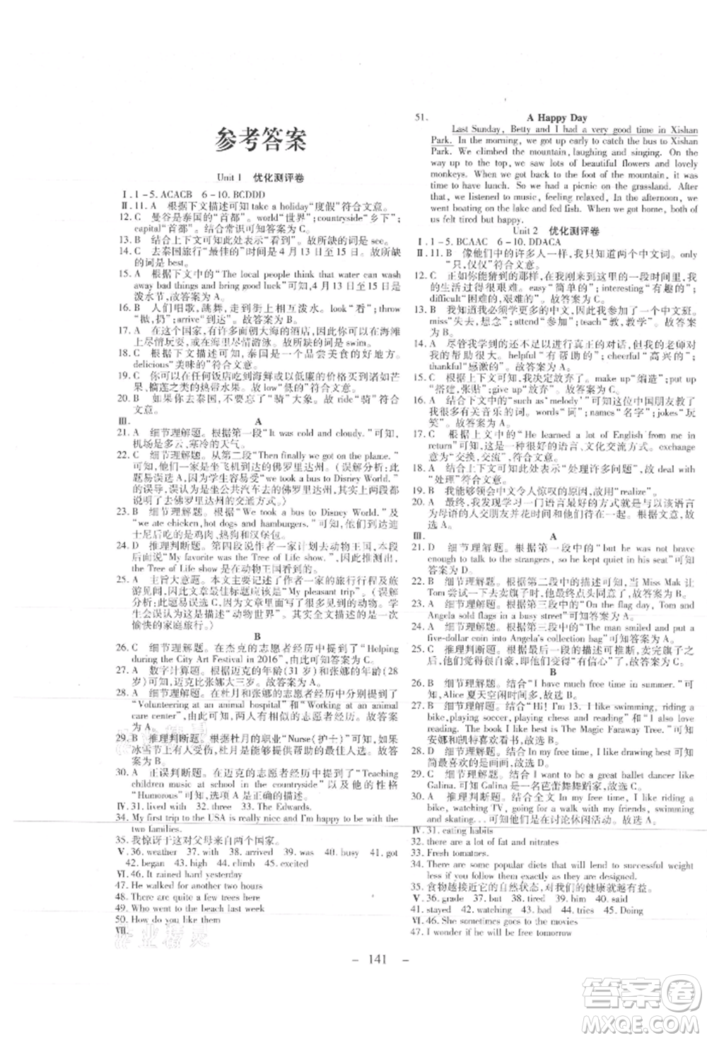新疆文化出版社2021贏在課堂課堂全優(yōu)訓(xùn)練一本通八年級(jí)英語(yǔ)上冊(cè)人教版參考答案