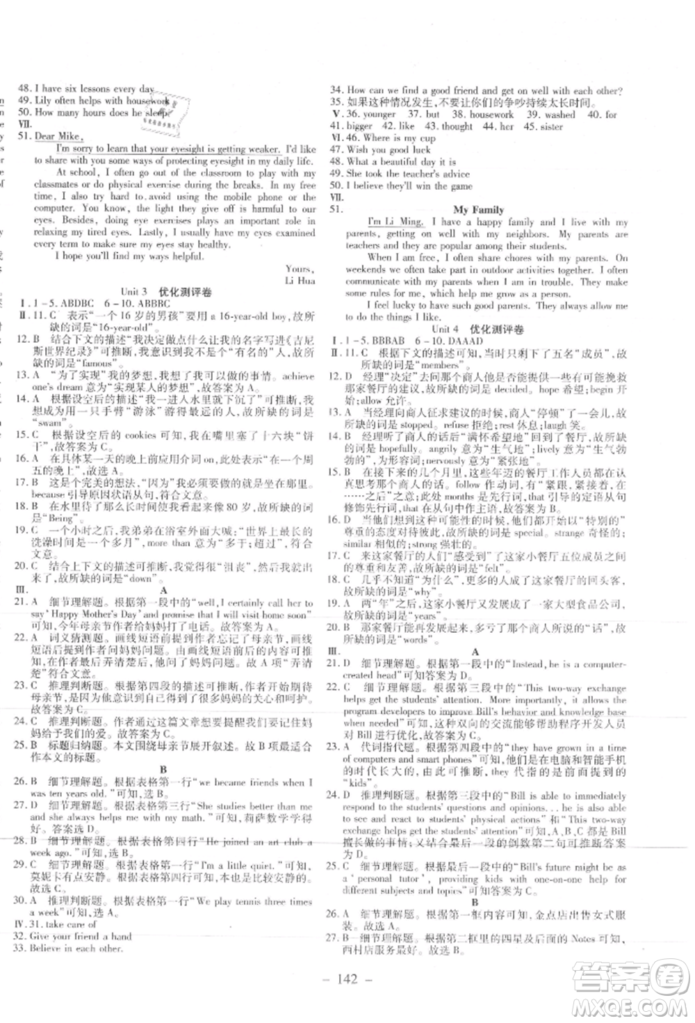 新疆文化出版社2021贏在課堂課堂全優(yōu)訓(xùn)練一本通八年級(jí)英語(yǔ)上冊(cè)人教版參考答案