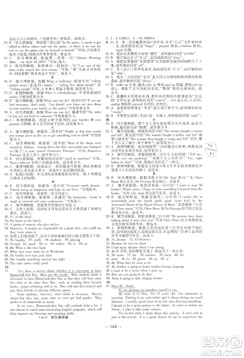 新疆文化出版社2021贏在課堂課堂全優(yōu)訓(xùn)練一本通八年級(jí)英語(yǔ)上冊(cè)人教版參考答案