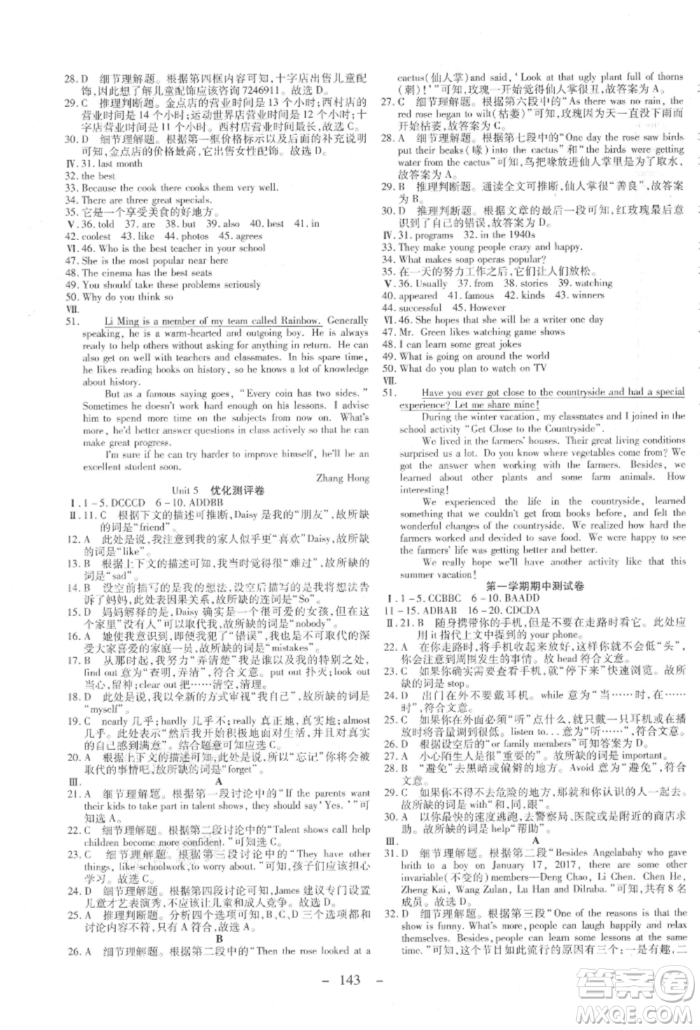 新疆文化出版社2021贏在課堂課堂全優(yōu)訓(xùn)練一本通八年級(jí)英語(yǔ)上冊(cè)人教版參考答案