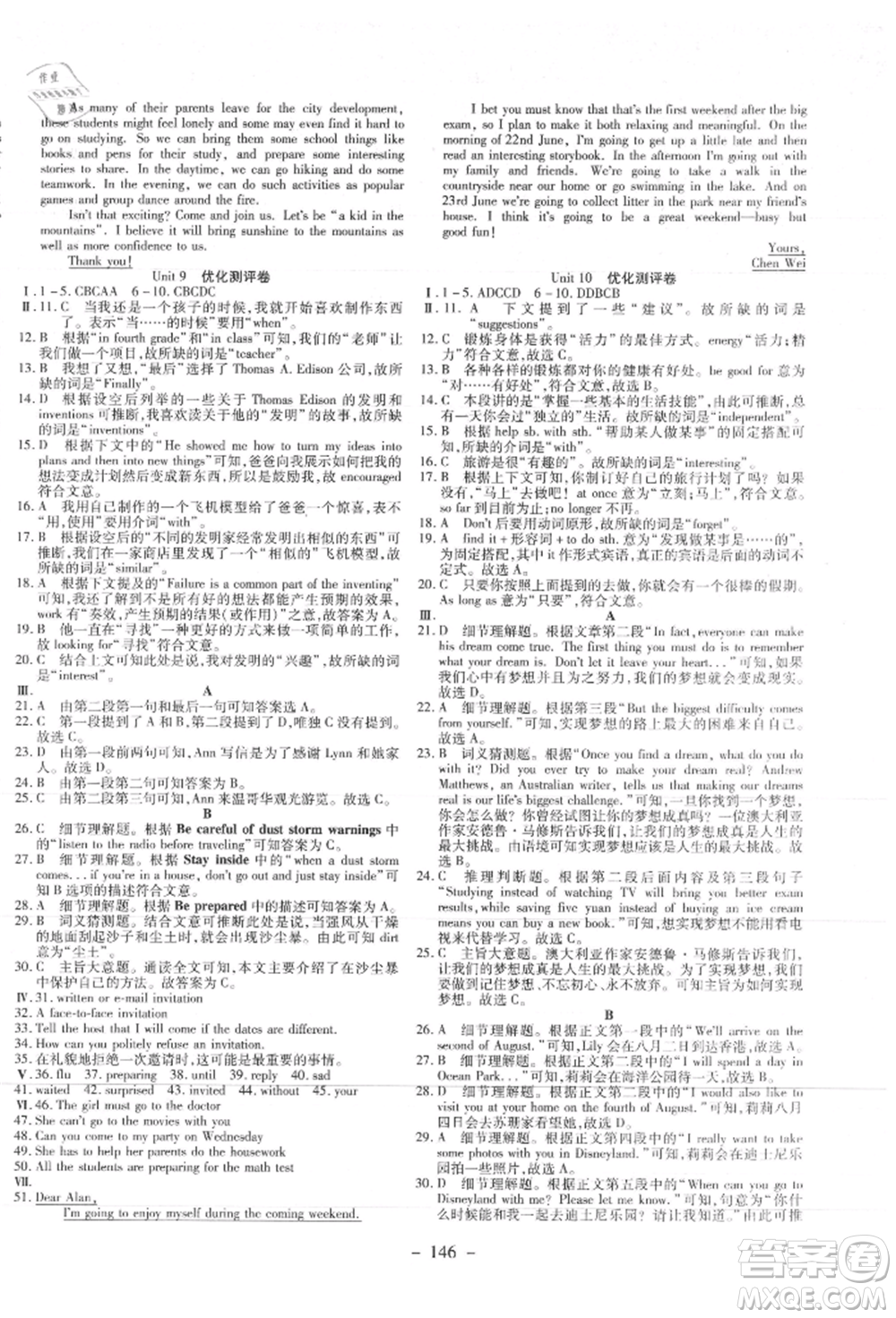 新疆文化出版社2021贏在課堂課堂全優(yōu)訓(xùn)練一本通八年級(jí)英語(yǔ)上冊(cè)人教版參考答案