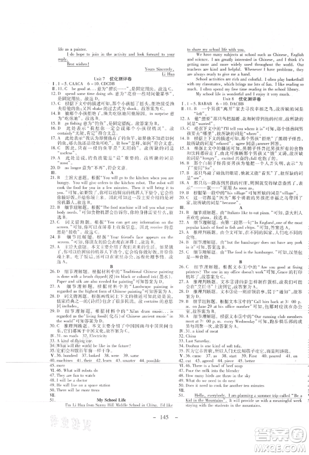 新疆文化出版社2021贏在課堂課堂全優(yōu)訓(xùn)練一本通八年級(jí)英語(yǔ)上冊(cè)人教版參考答案