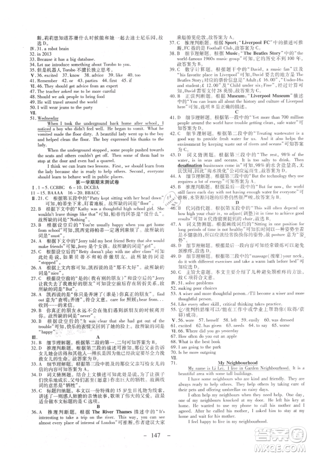 新疆文化出版社2021贏在課堂課堂全優(yōu)訓(xùn)練一本通八年級(jí)英語(yǔ)上冊(cè)人教版參考答案
